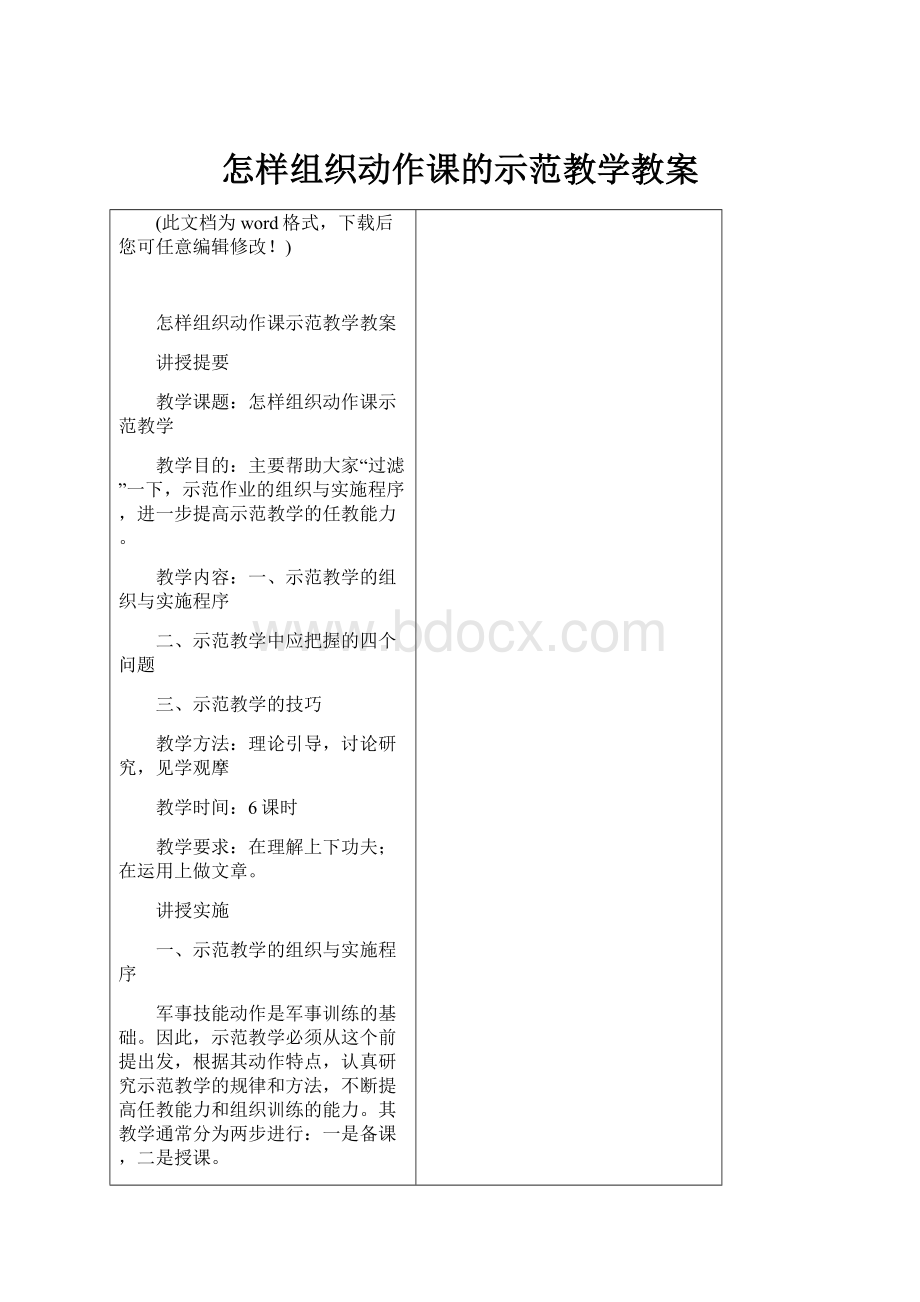 怎样组织动作课的示范教学教案.docx_第1页