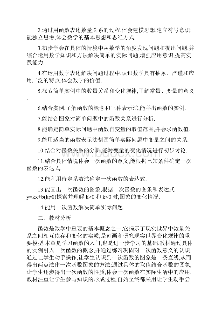 八年级数学上册4一次函数教学案新版北师大版.docx_第2页