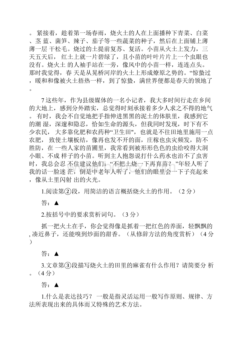 届中考语文专题复习记叙文阅读表达技巧教学设计 部编版九年级docx.docx_第3页