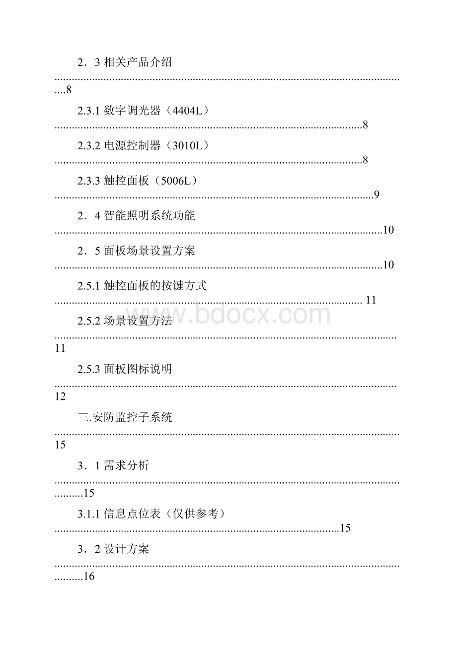 智能家居控制系统课程设计.docx_第3页