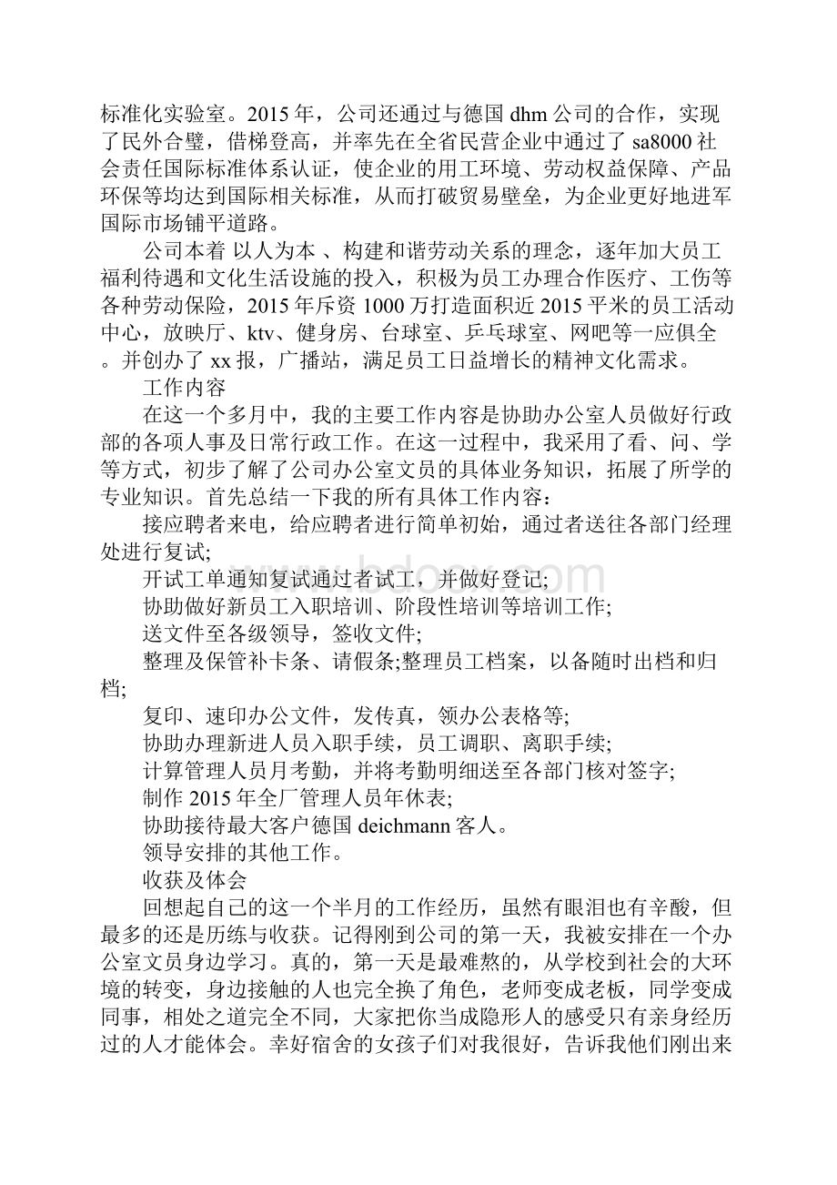 办公室文员实习报告总结范文.docx_第2页