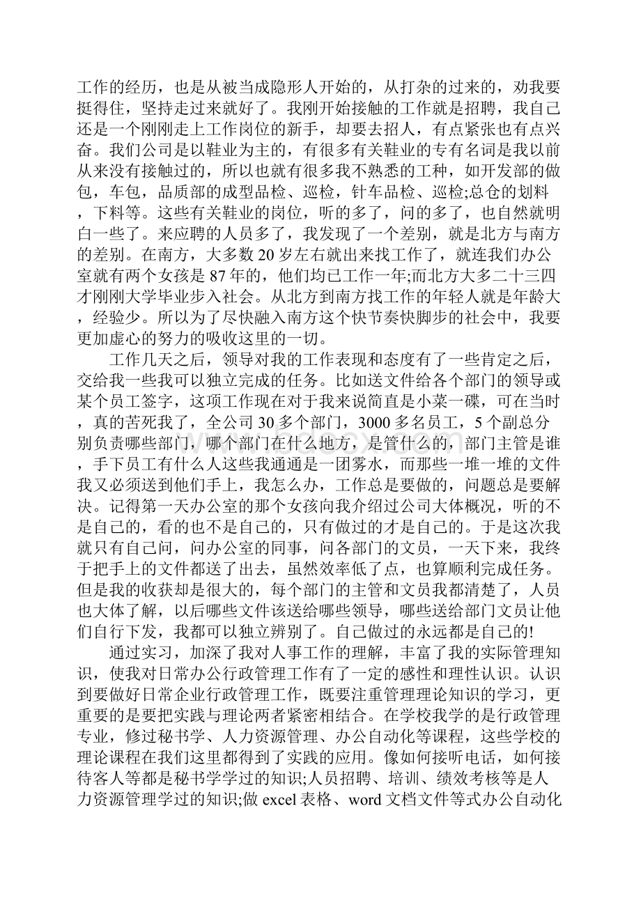 办公室文员实习报告总结范文.docx_第3页