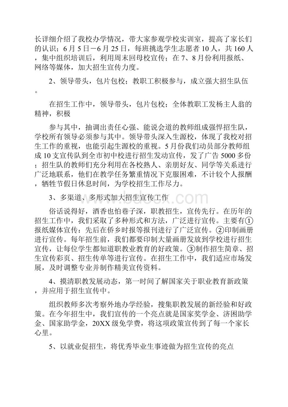 中职学校招生总结.docx_第2页