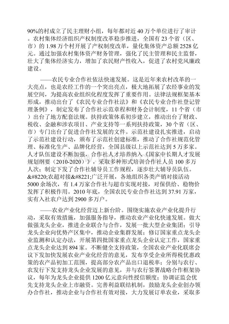 农业部副部长陈晓华在全国农村经营管理工作会议上的讲话.docx_第3页