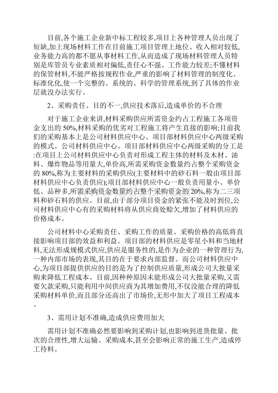 施工现场材料管理正文.docx_第2页