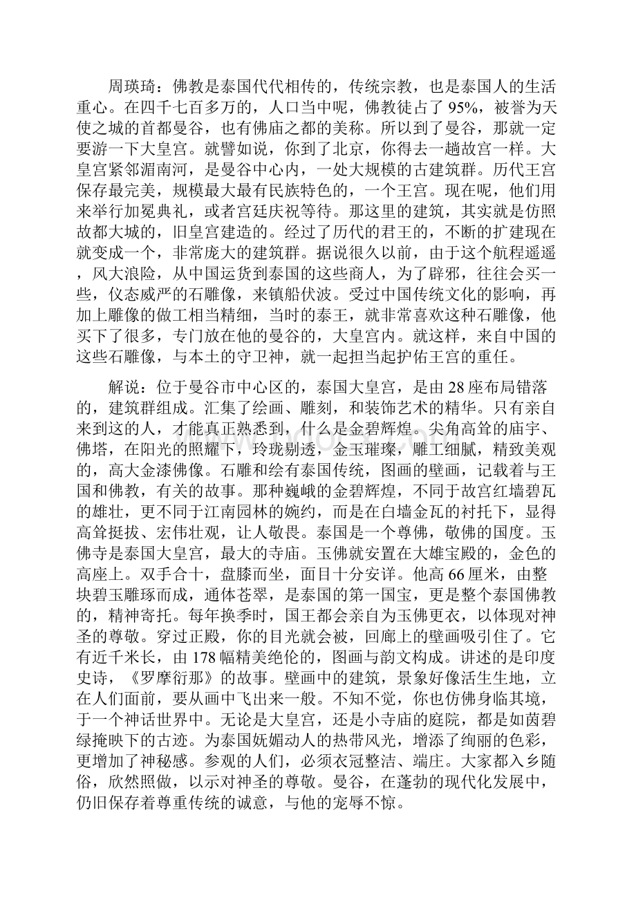 《筑梦天下》佛光下的泰国建筑.docx_第2页