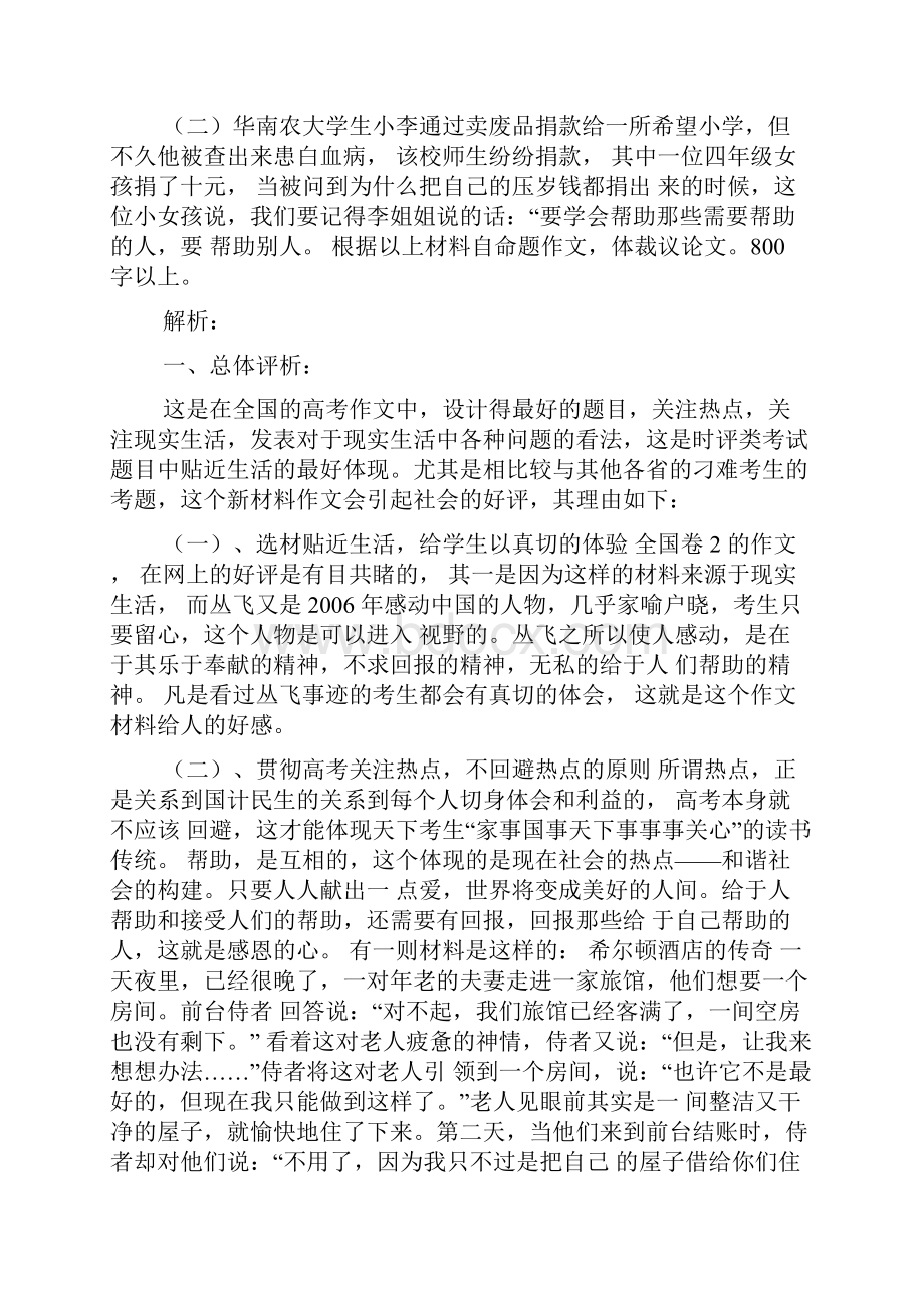 作文范文之材料作文著名歌手丛飞.docx_第3页