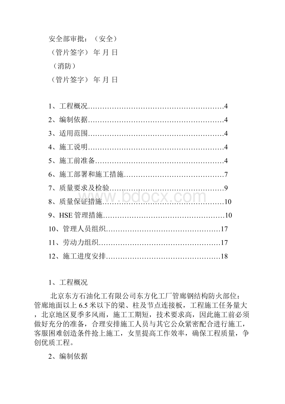 东方管廊钢结构防火涂料.docx_第2页