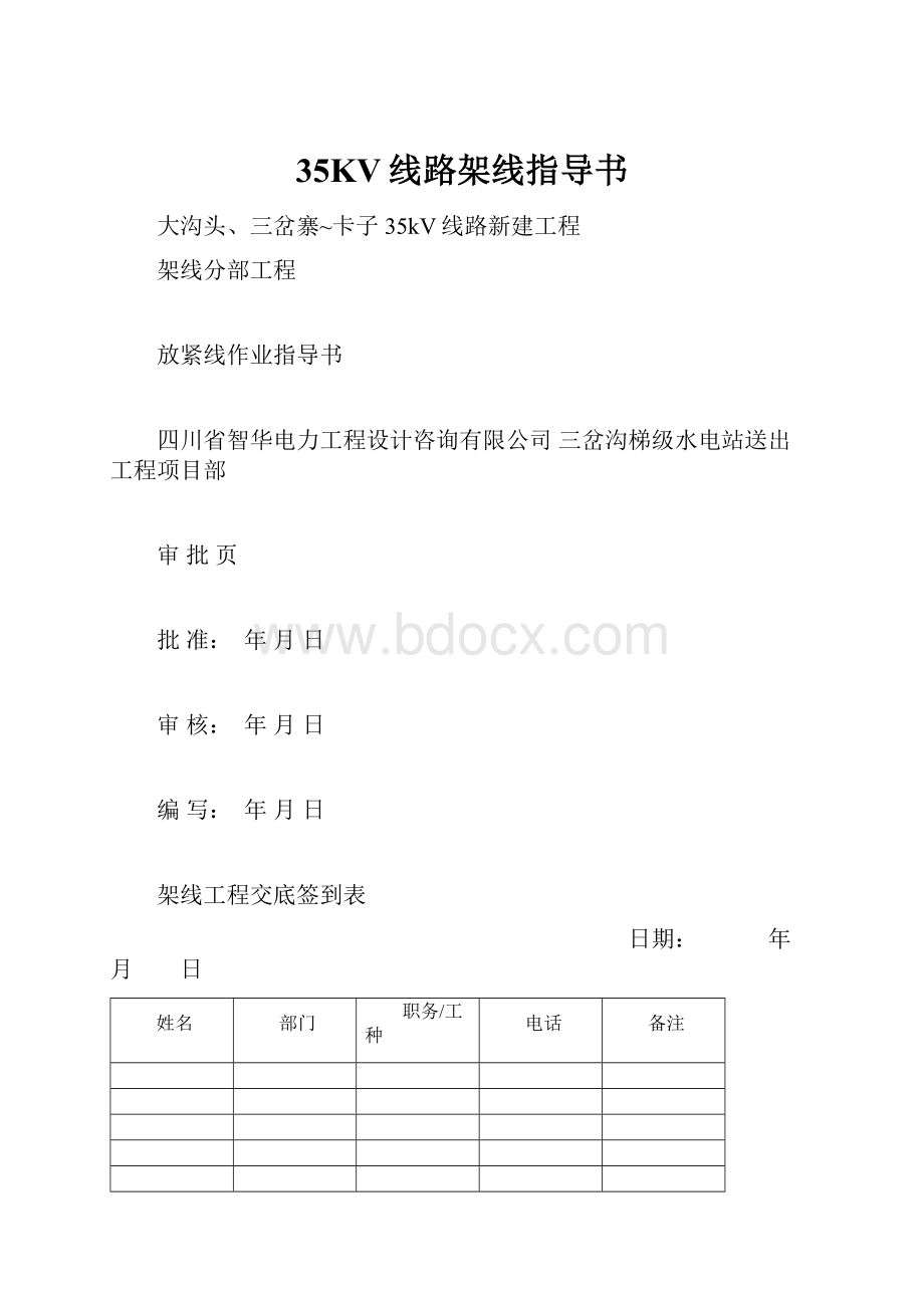 35KV线路架线指导书.docx