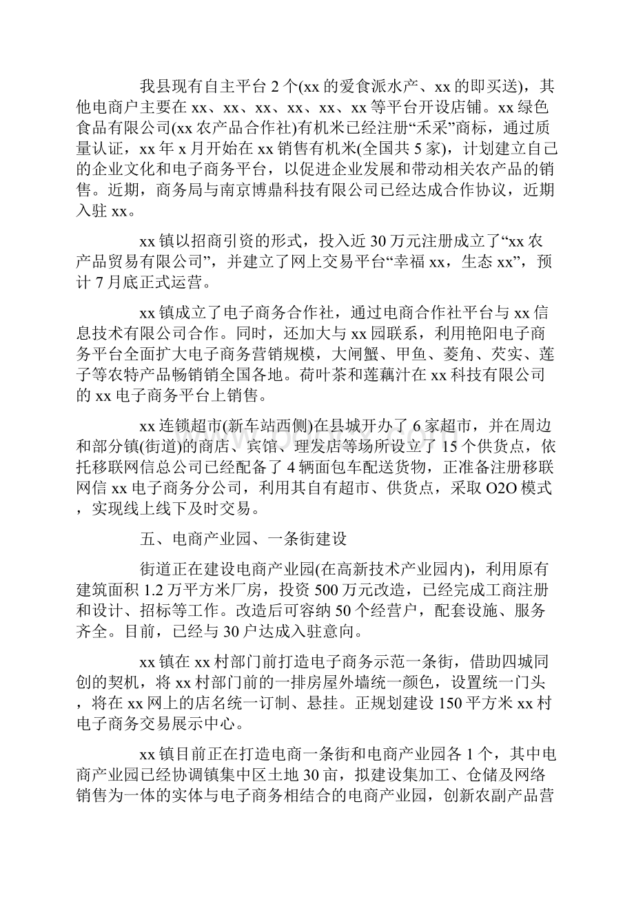 工作总结 年终工作总结 县电子商务年终工作总结.docx_第2页