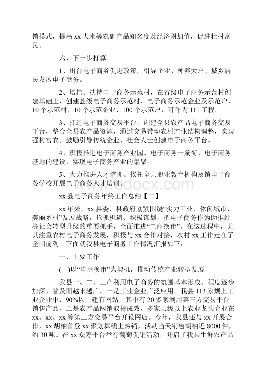 工作总结 年终工作总结 县电子商务年终工作总结.docx_第3页