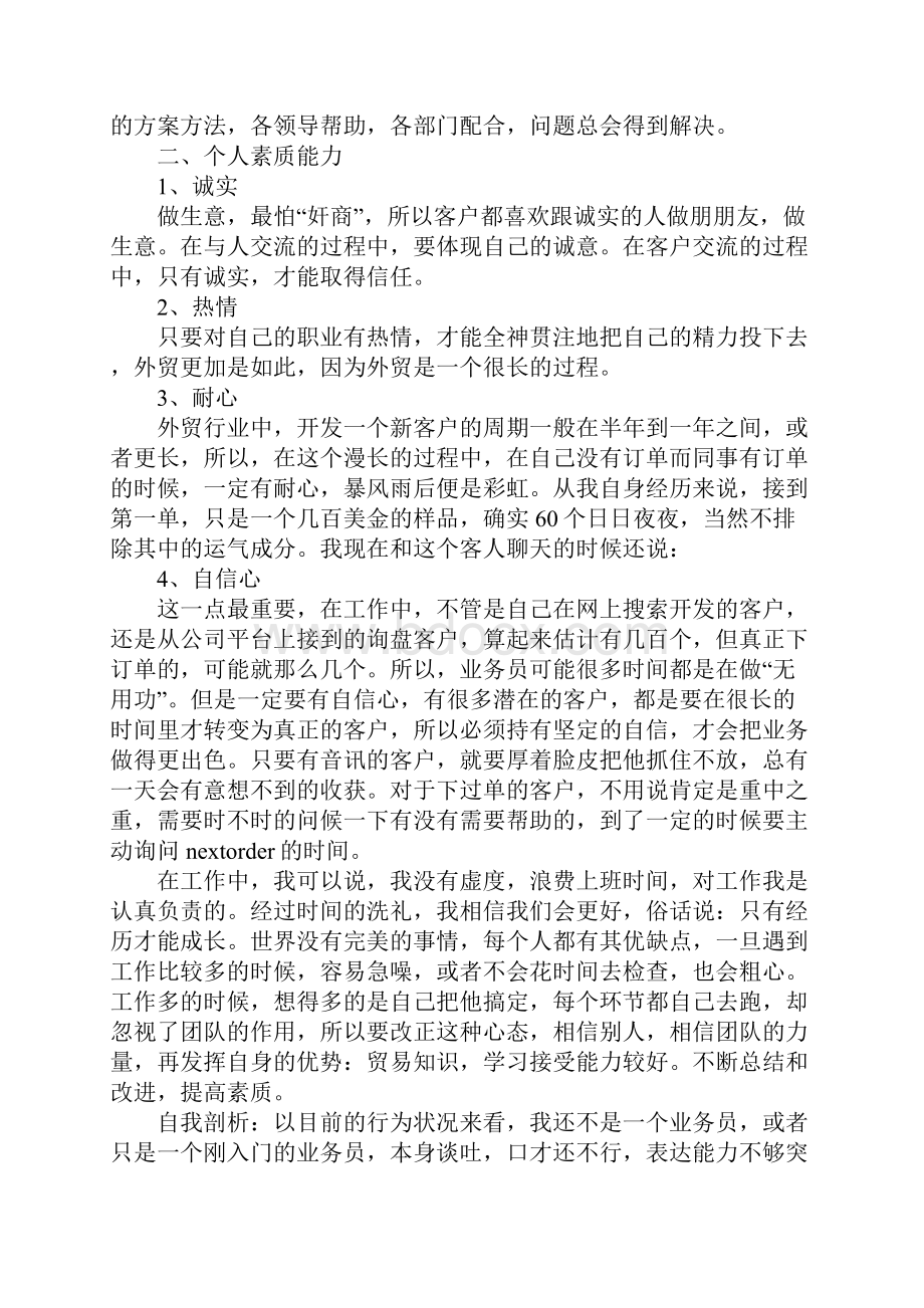 外贸业务员年度个人工作总结.docx_第3页