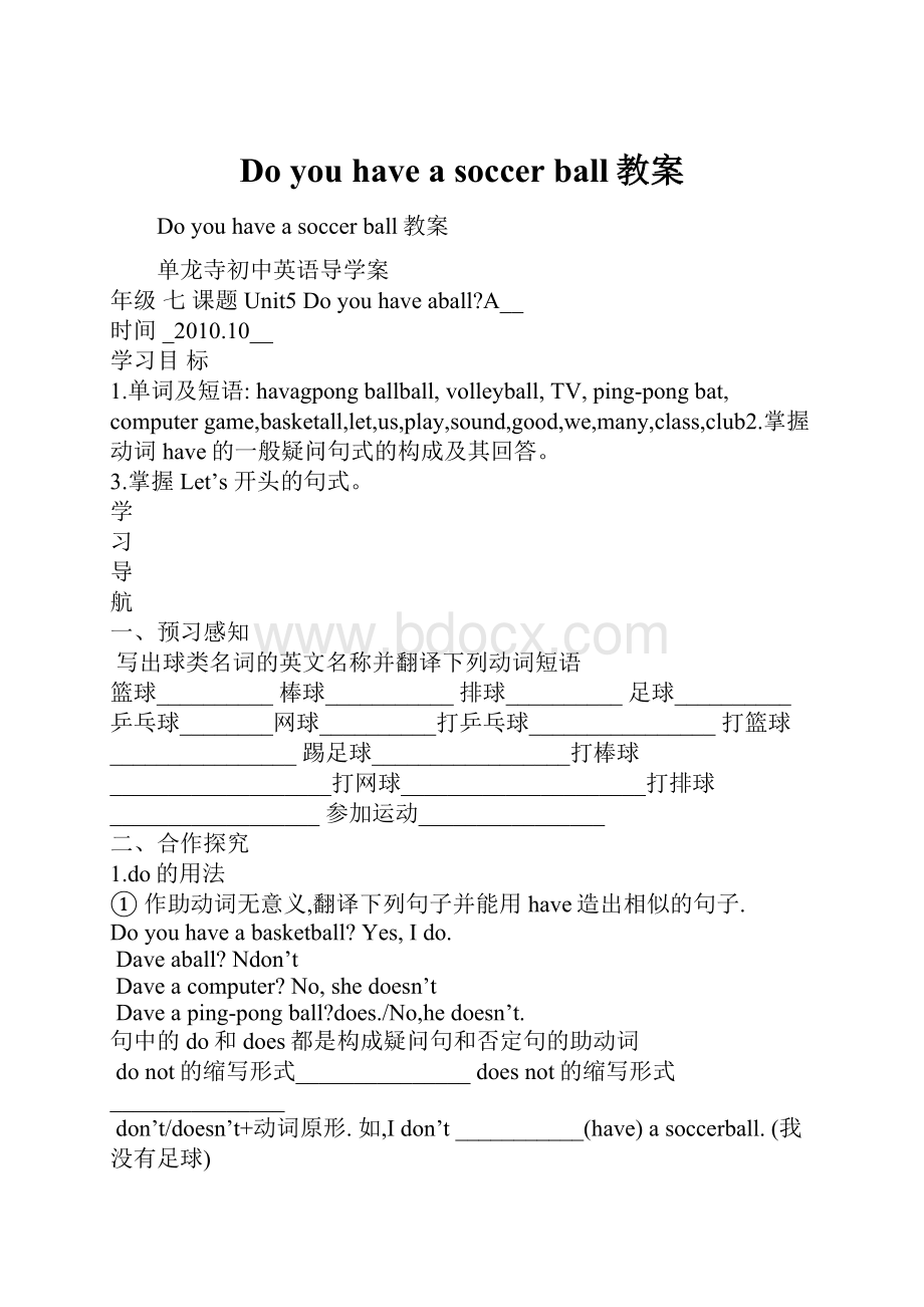 Do you have a soccer ball教案.docx