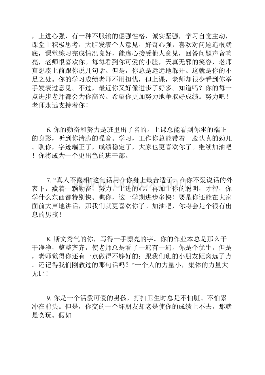 素质报告单学生评语.docx_第2页