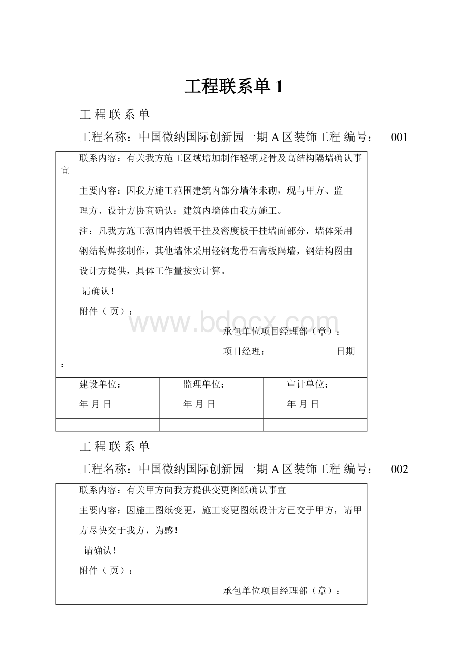 工程联系单1.docx