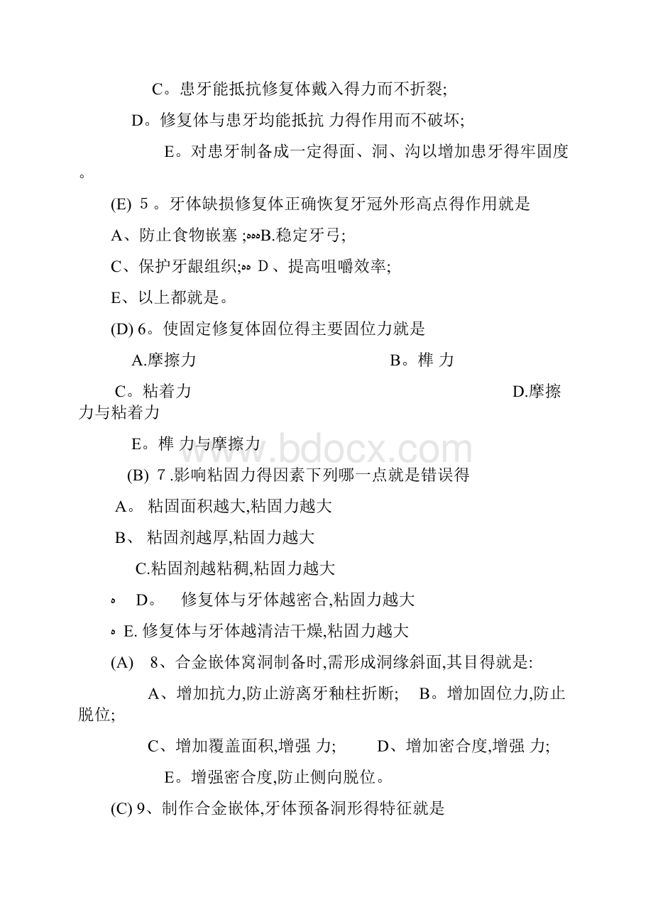 口腔修复学题目及答案.docx_第2页