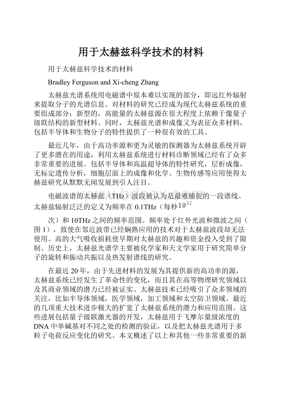 用于太赫兹科学技术的材料.docx