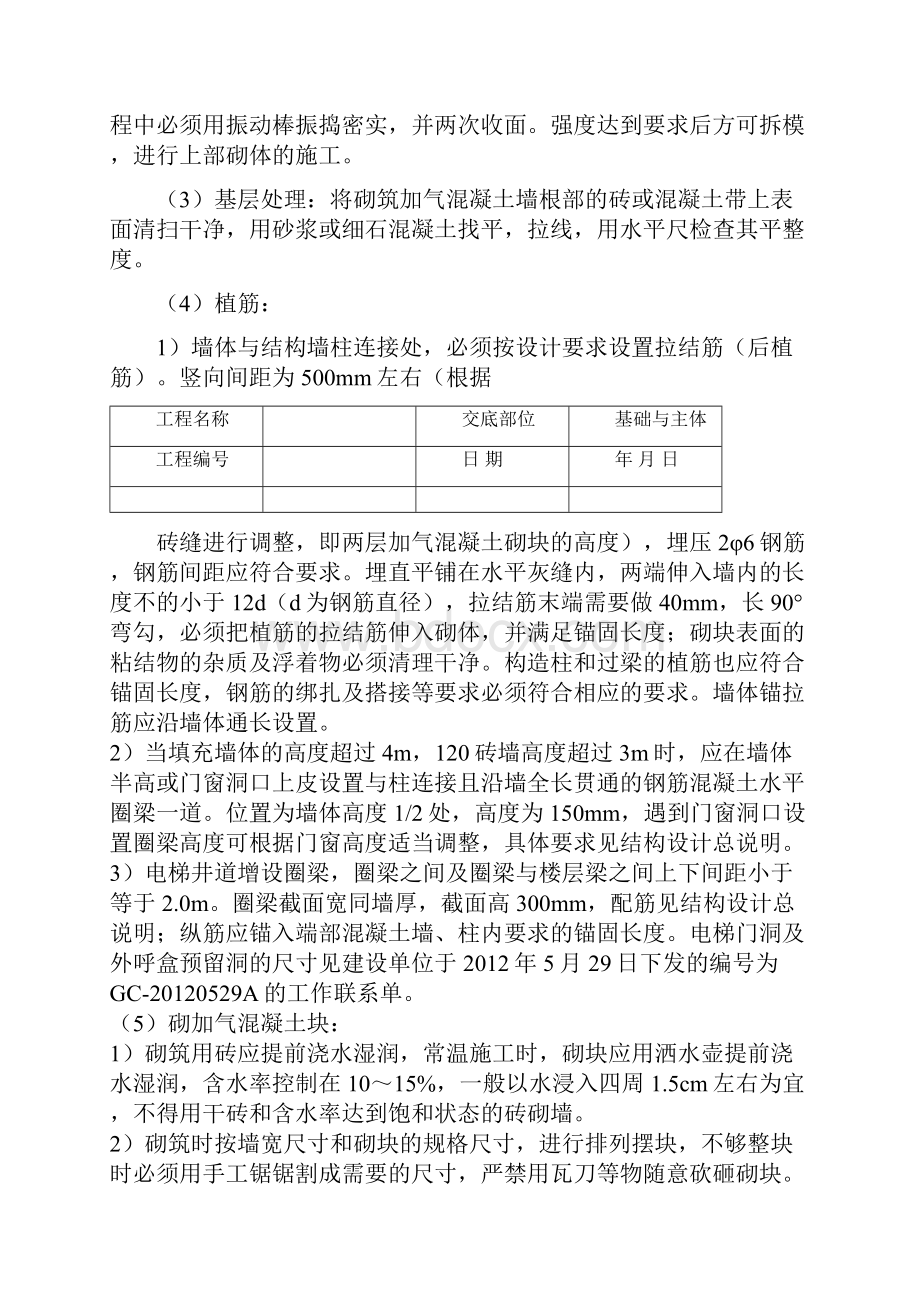 蒸压加气块砌墙技术交底.docx_第3页