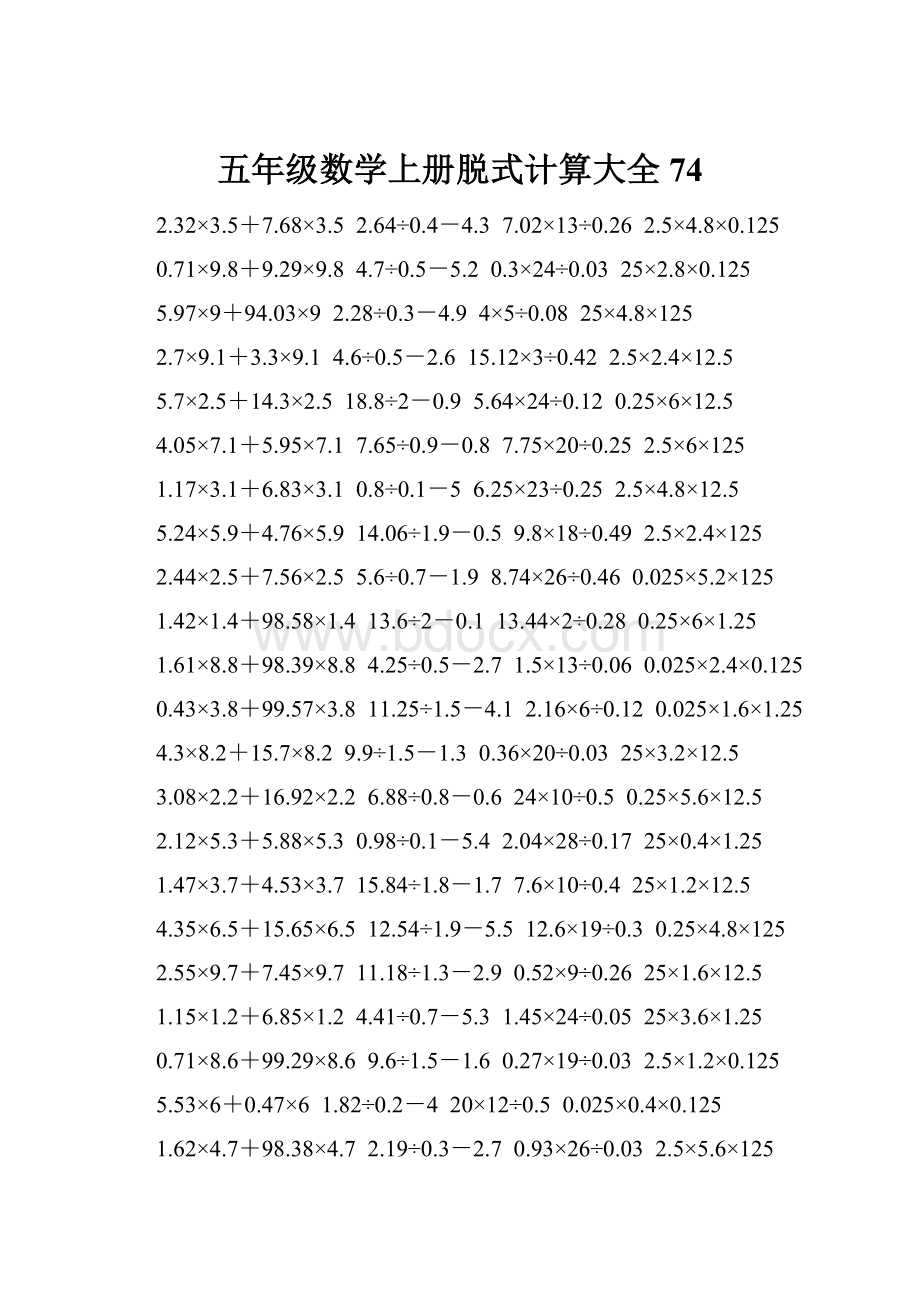 五年级数学上册脱式计算大全 74.docx