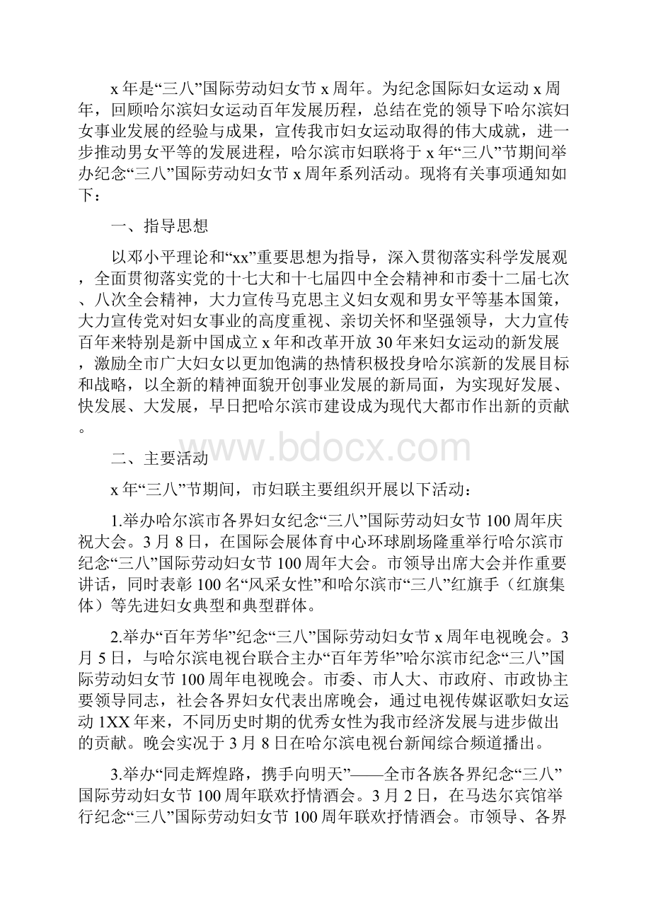 妇女节策划方案范文3篇与妇女节领导讲话发言稿汇编.docx_第2页