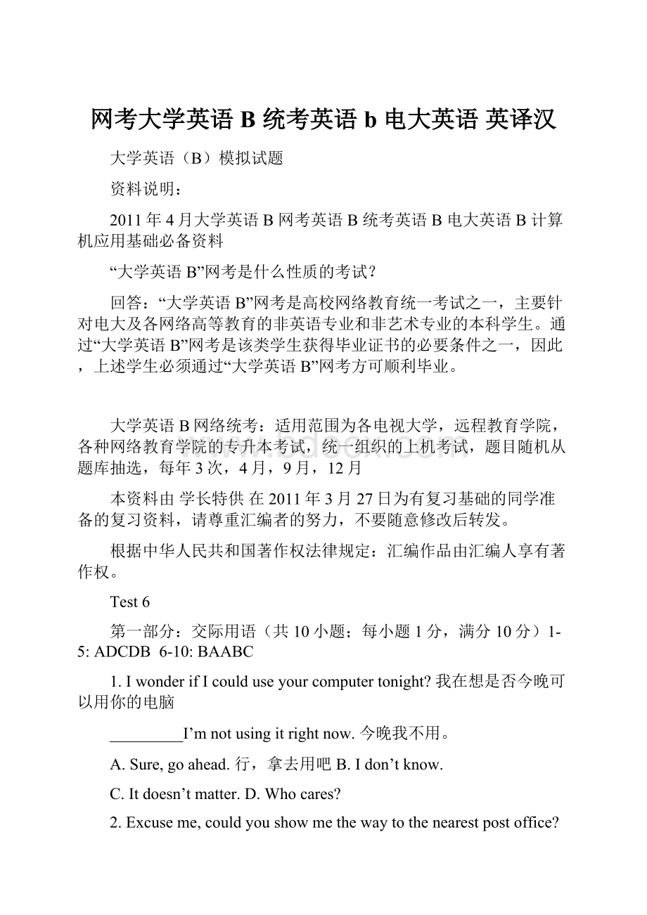 网考大学英语 B 统考英语b 电大英语 英译汉.docx