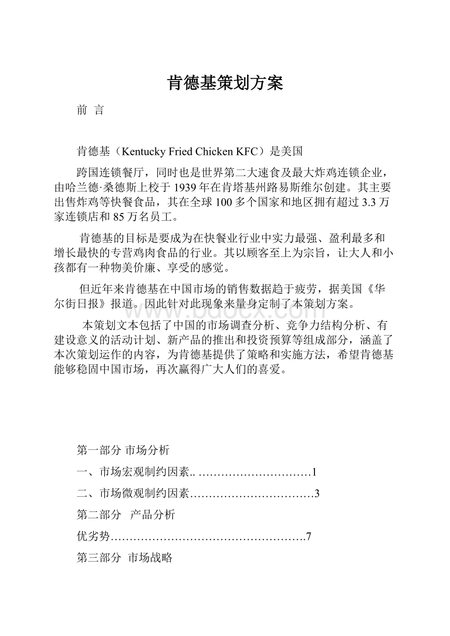 肯德基策划方案.docx