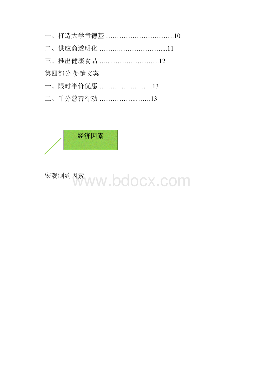 肯德基策划方案.docx_第2页