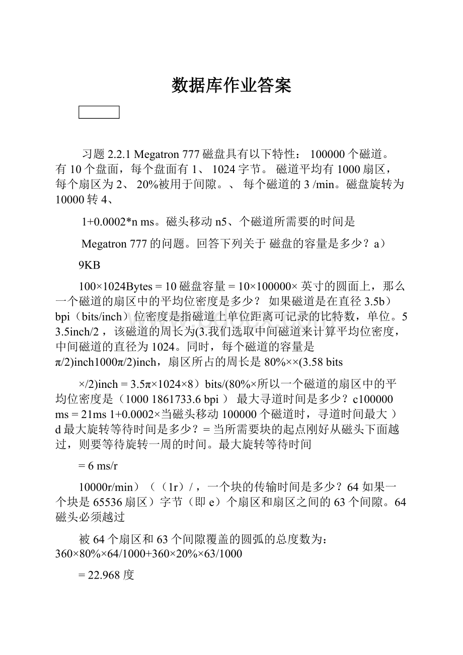 数据库作业答案.docx_第1页