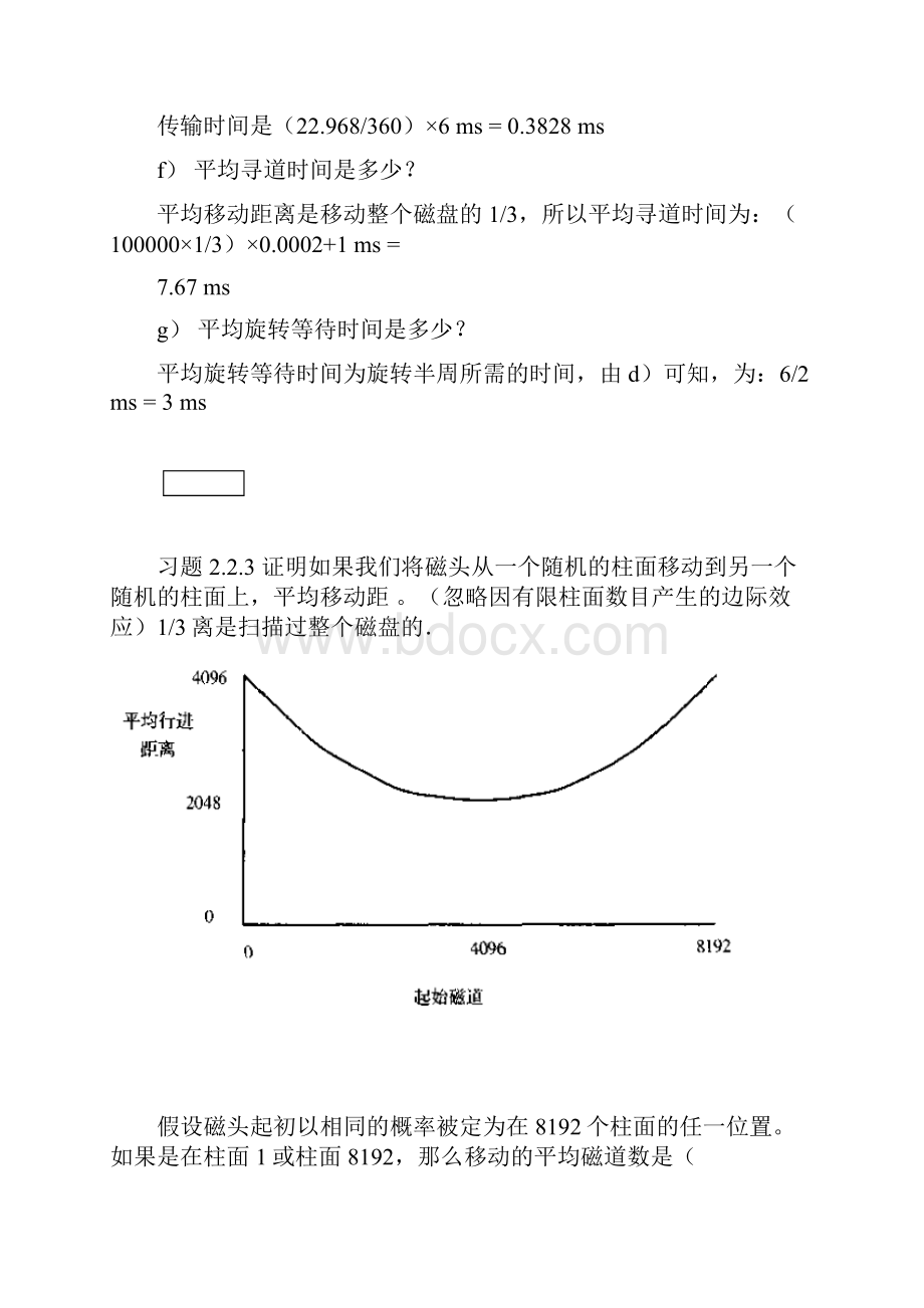 数据库作业答案.docx_第2页