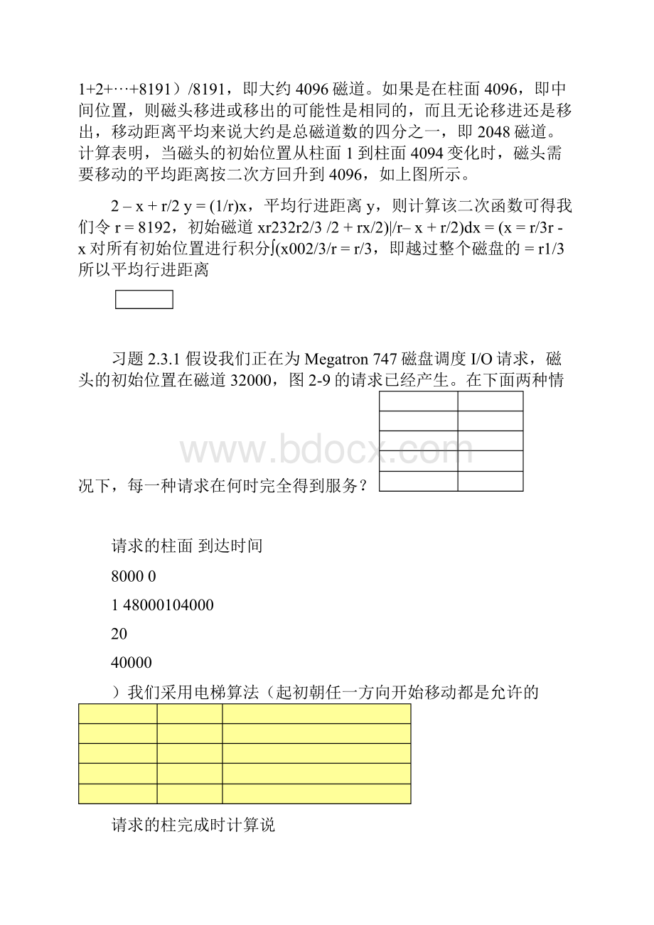 数据库作业答案.docx_第3页