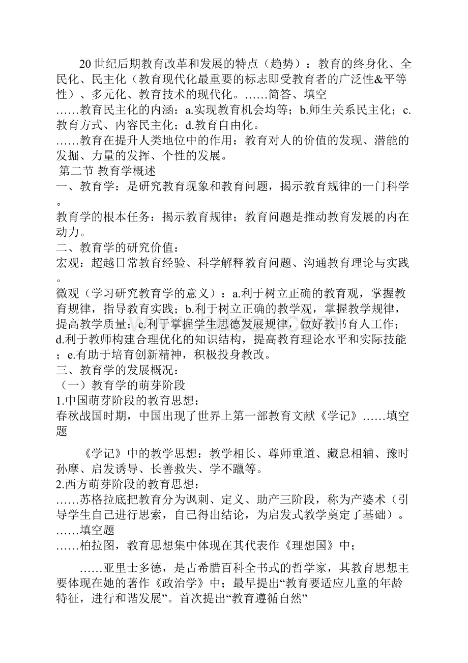 完整word版最新教师招聘笔试教育学各章知识点整理总结山香版.docx_第3页