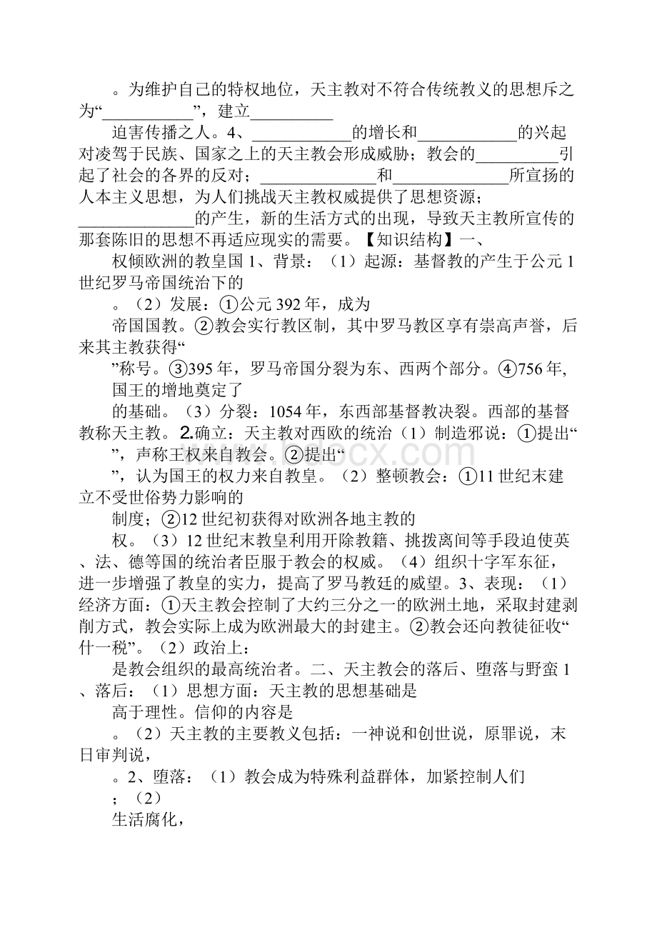 K12学习高二历史选修改革专题五 欧洲宗教改革学案.docx_第2页