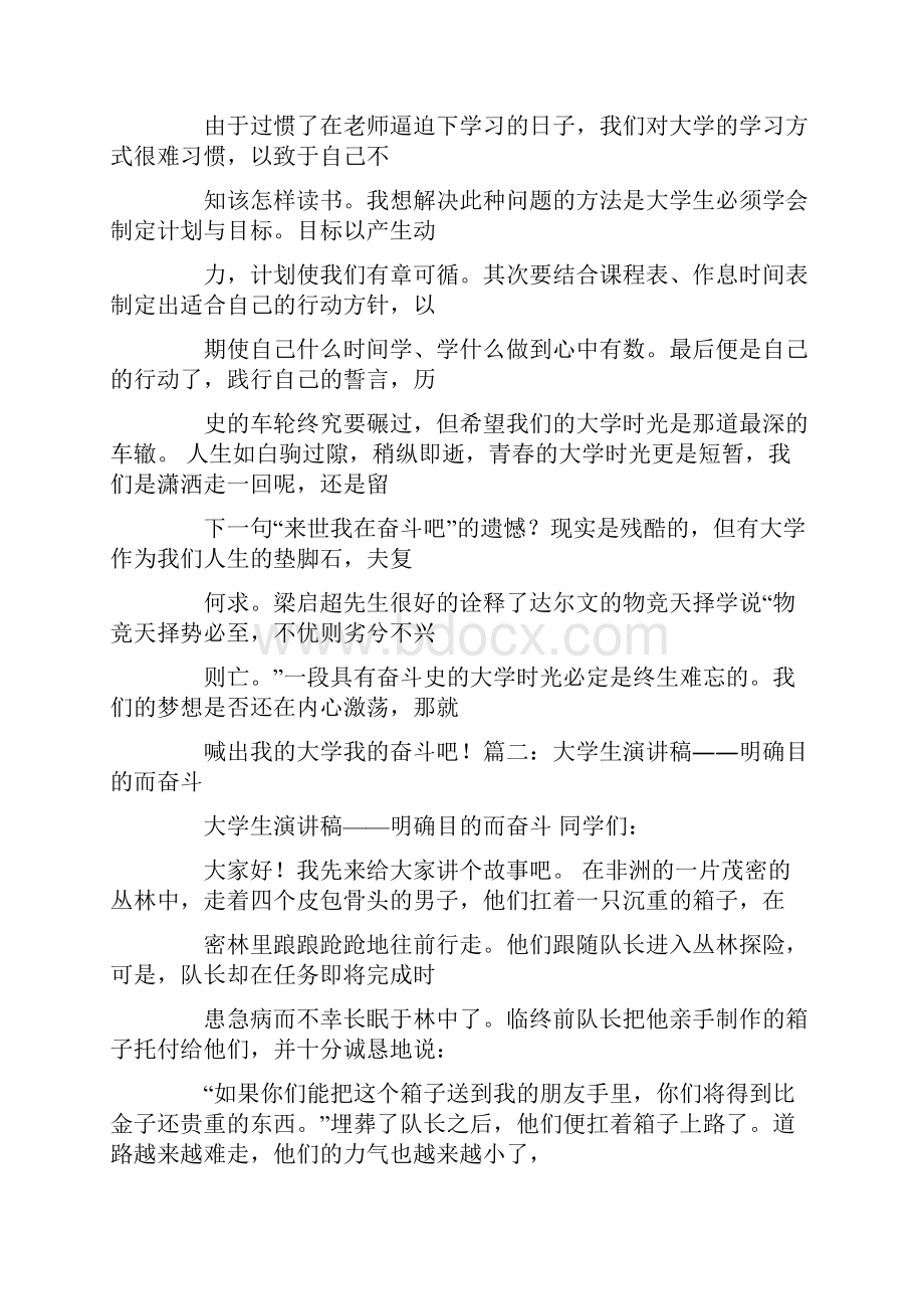 大学奋斗青春演讲稿.docx_第3页