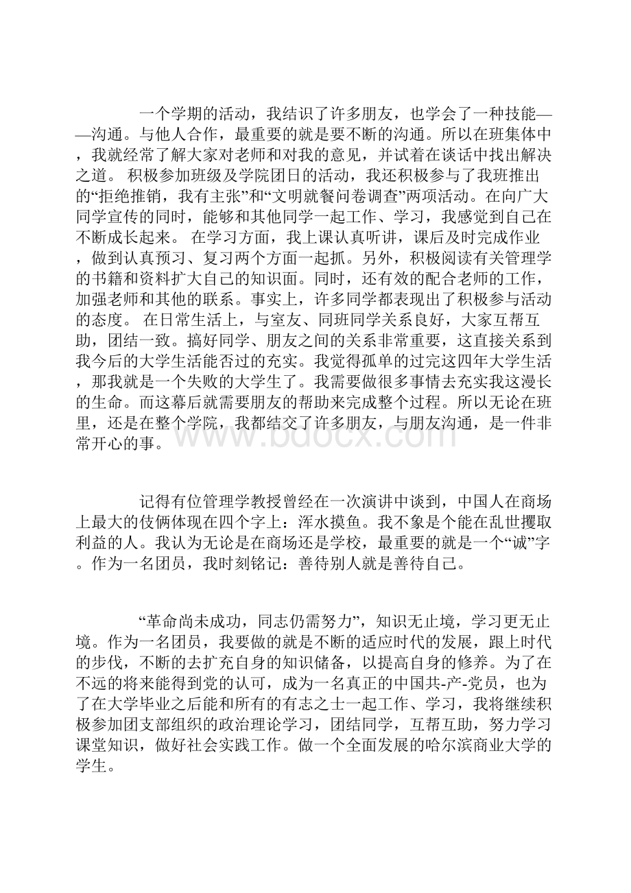 团员考核自我评价范文.docx_第2页