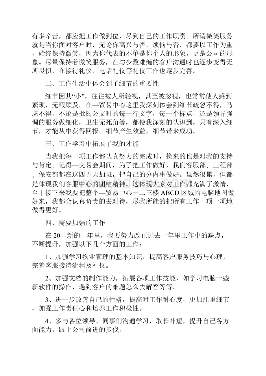 物业客服年终工作总结.docx_第2页