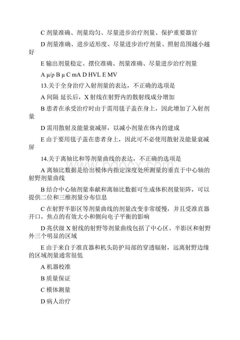 LA物理师真题+答案.docx_第3页