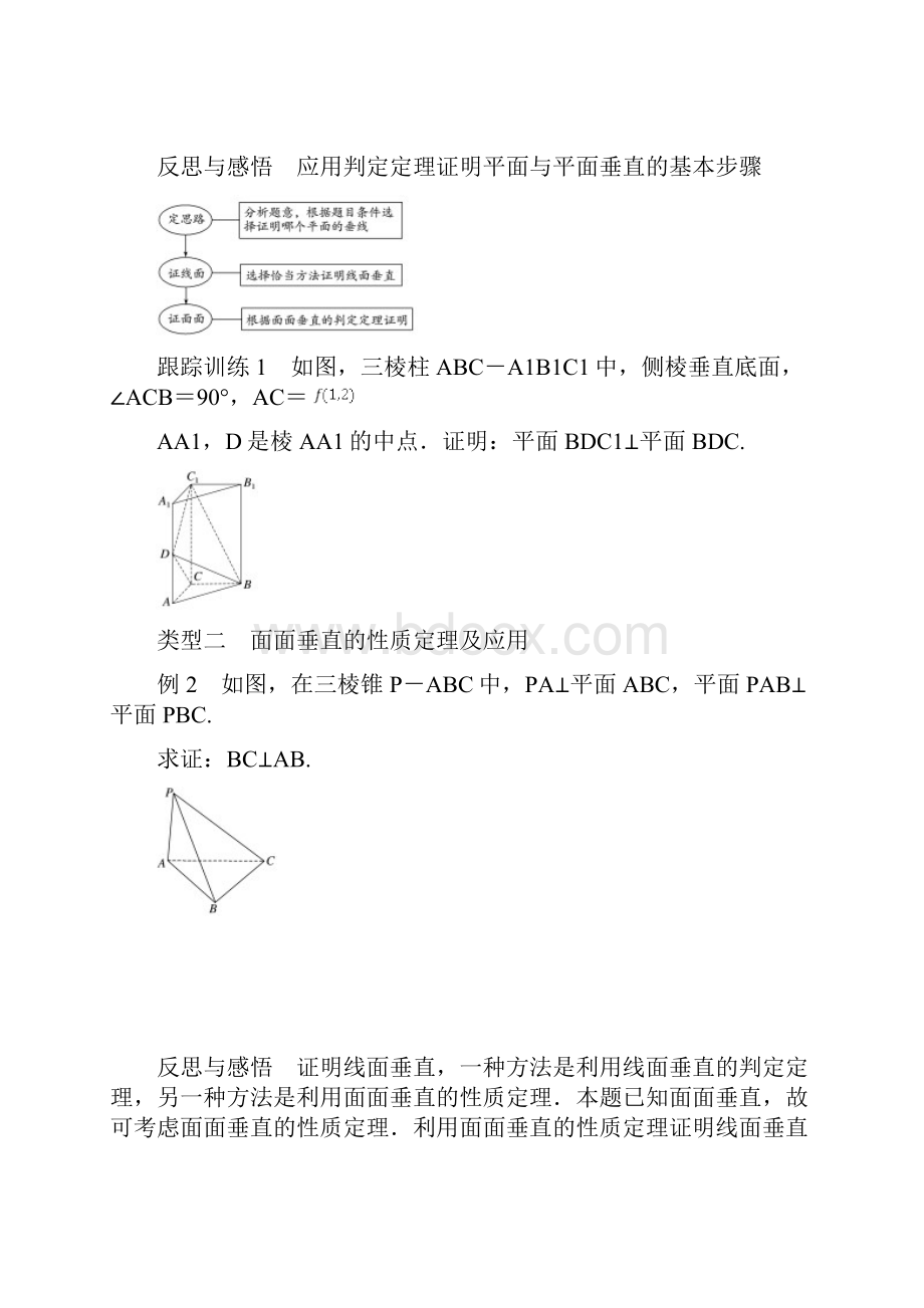 版高中数学第一章立体几何初步123第2课时平面与平面垂直学案新人教B版必修2.docx_第3页