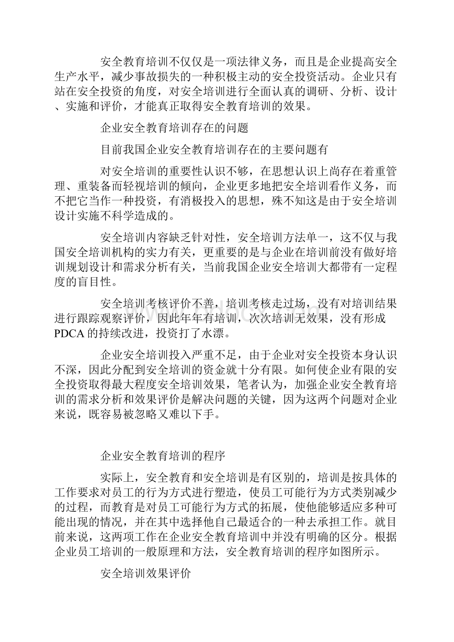 安全培训评价范文.docx_第2页