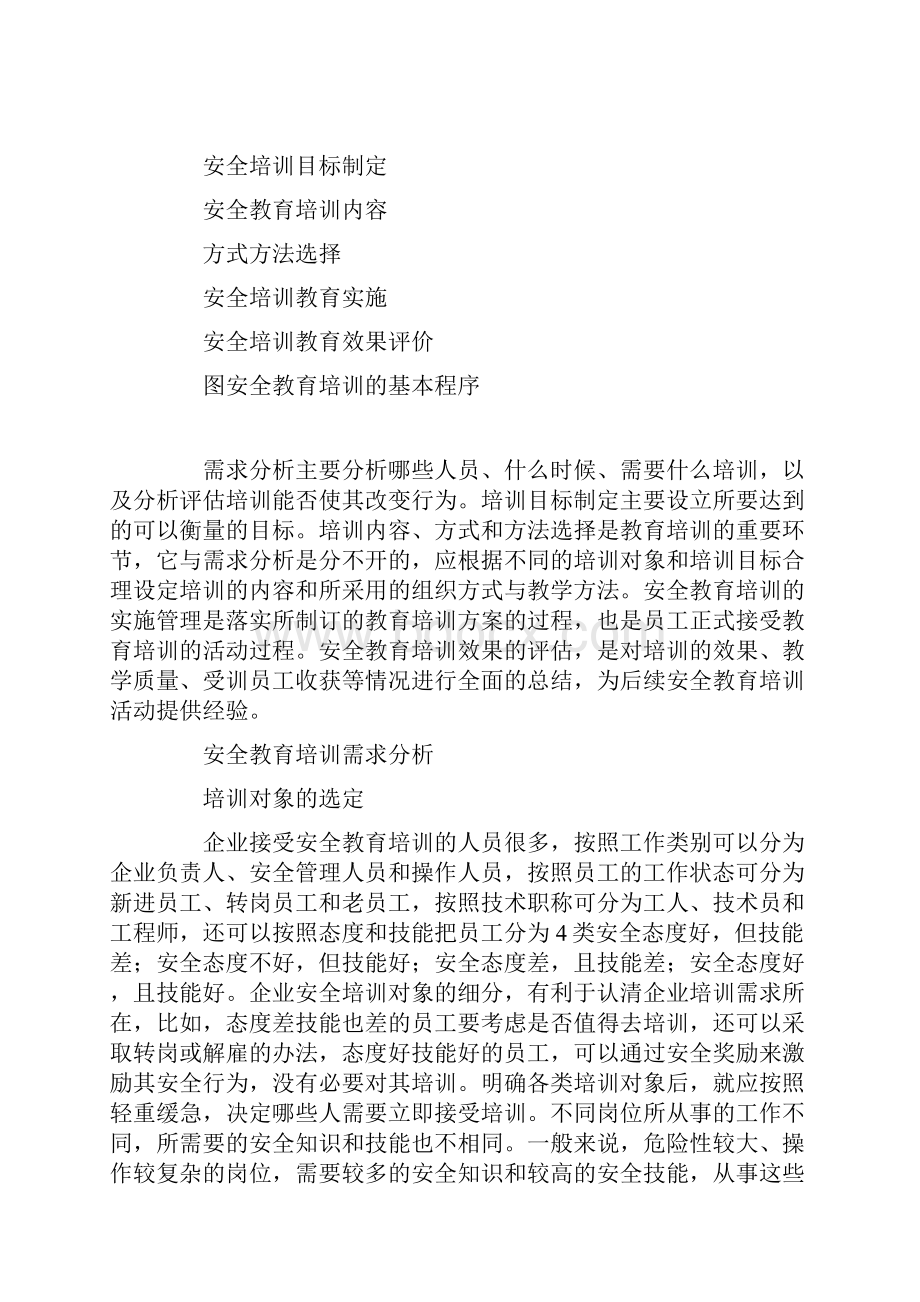 安全培训评价范文.docx_第3页