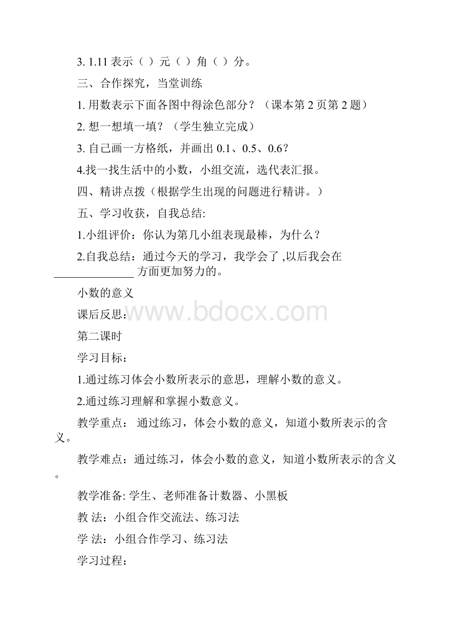 北师大版四年级数学下册全册导学案.docx_第2页