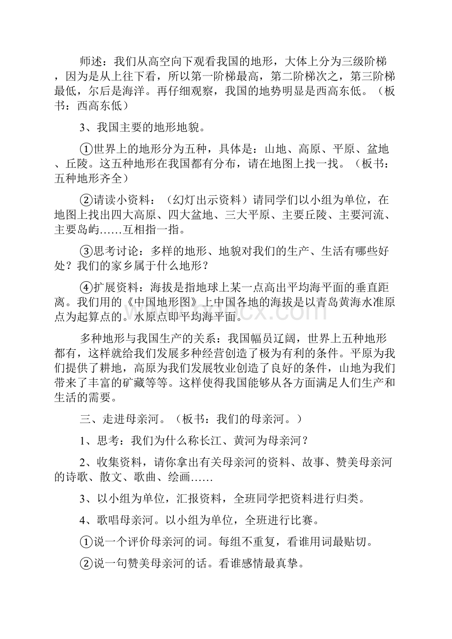 小学五年级品德与社会下册教案河北人民出版社.docx_第2页