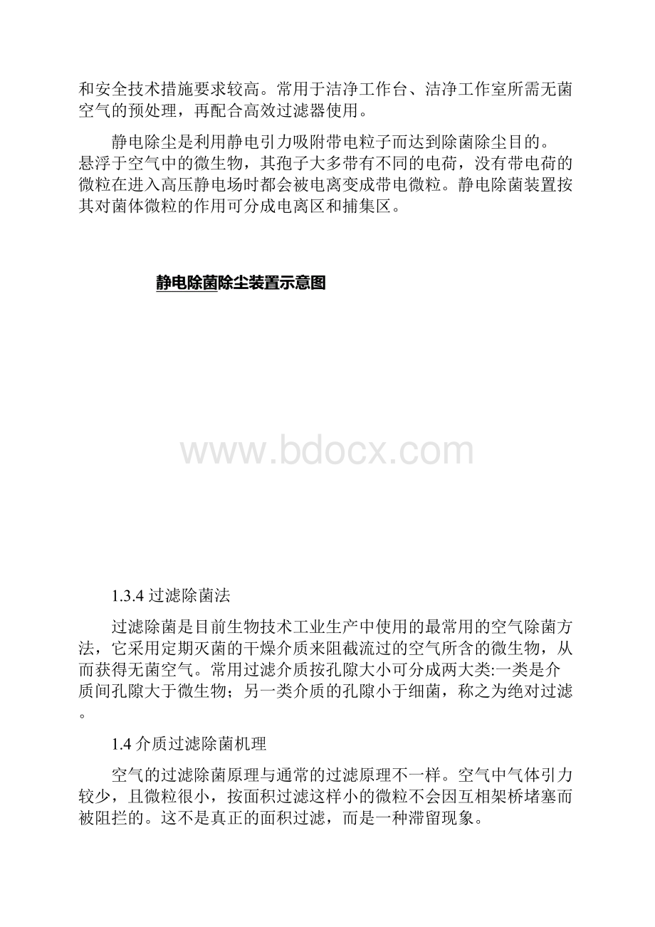 空气净化处理流程课程设计.docx_第3页