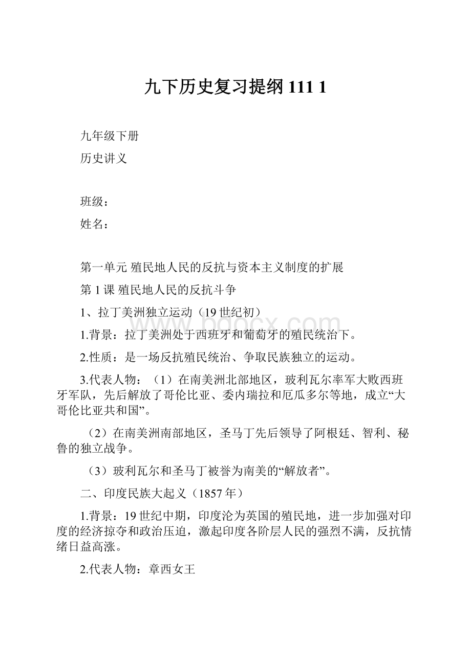 九下历史复习提纲111 1.docx