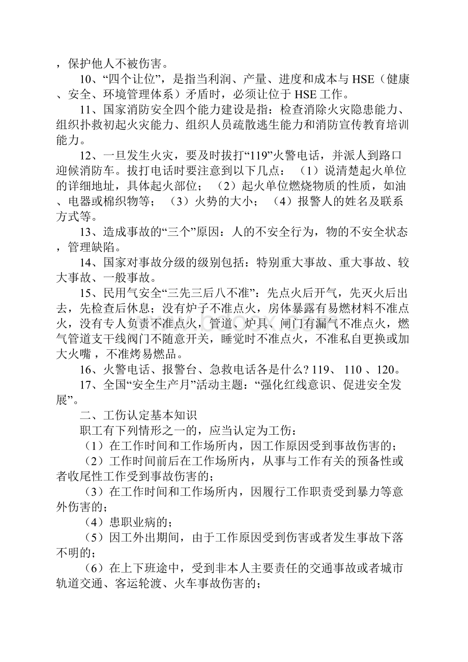 新员工安全教育环境保护及职业卫生知识培训完整版.docx_第3页