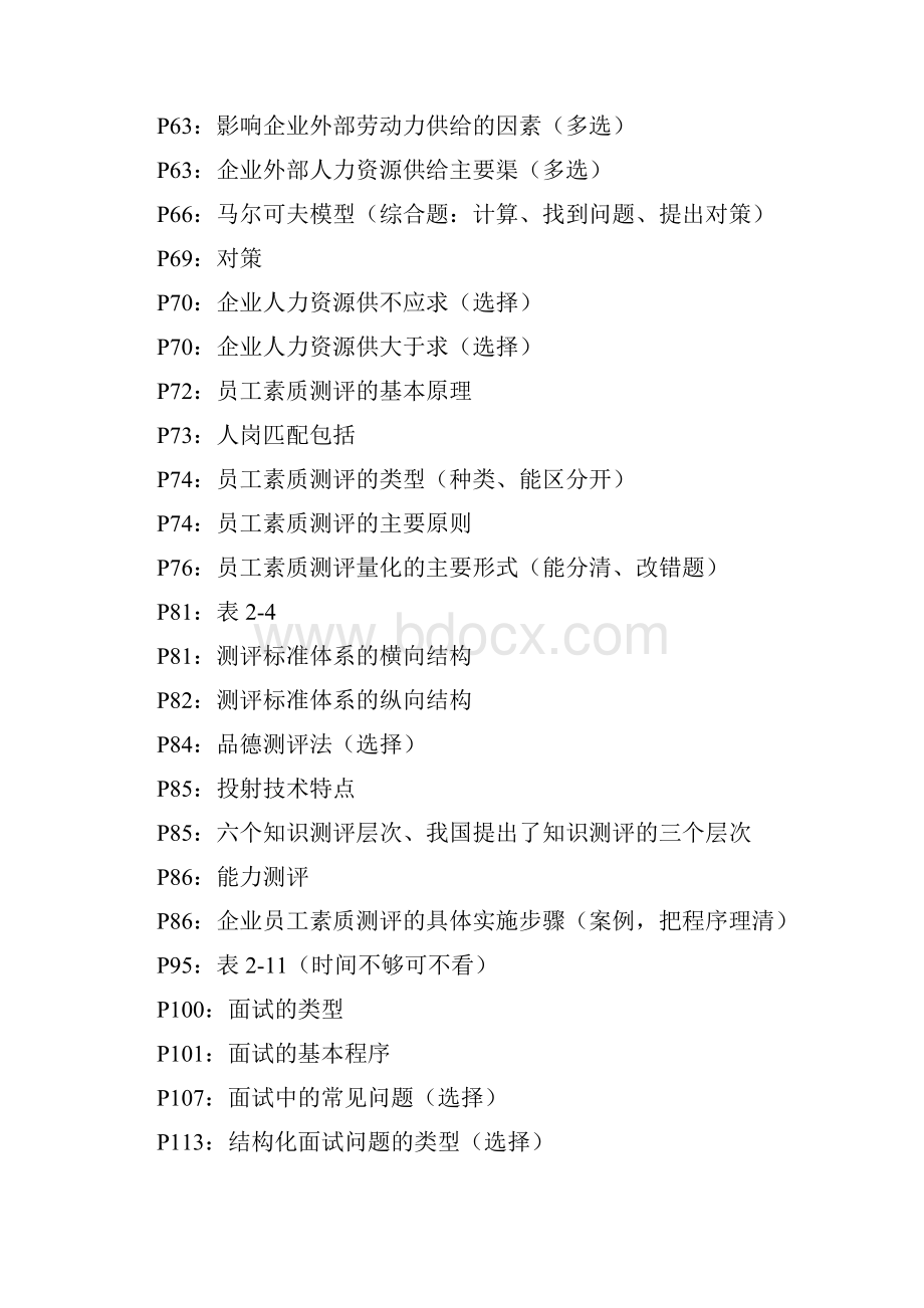 HR二级老师划的重点带答案1.docx_第2页