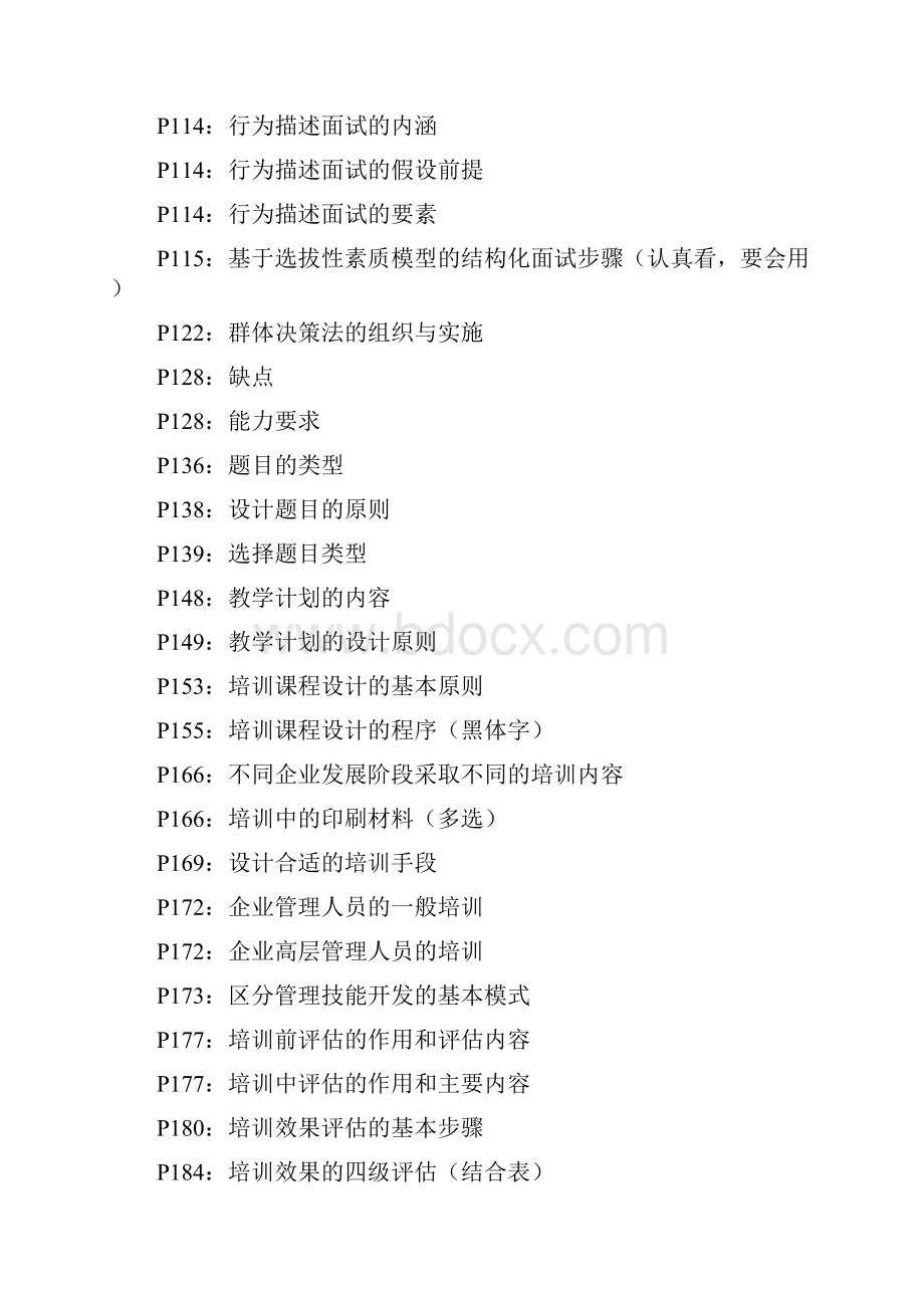 HR二级老师划的重点带答案1.docx_第3页