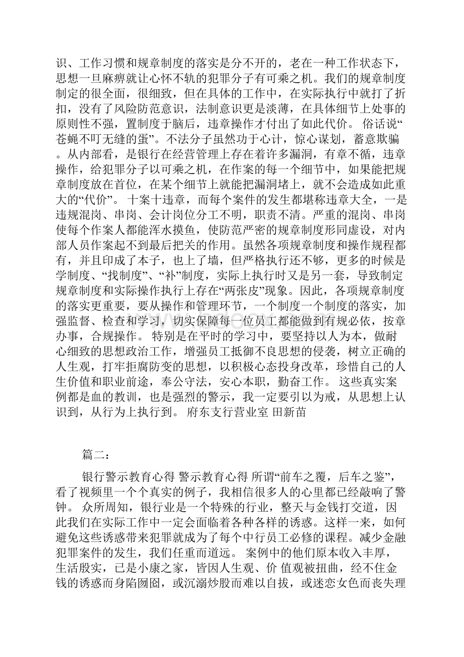 银行违规案例警示教育学习心得.docx_第2页