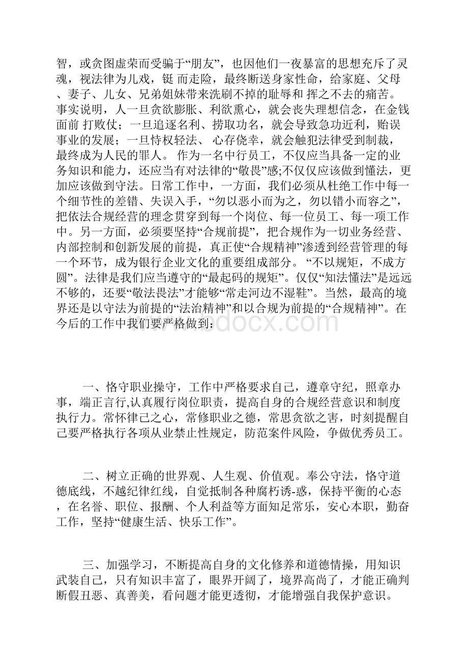 银行违规案例警示教育学习心得.docx_第3页