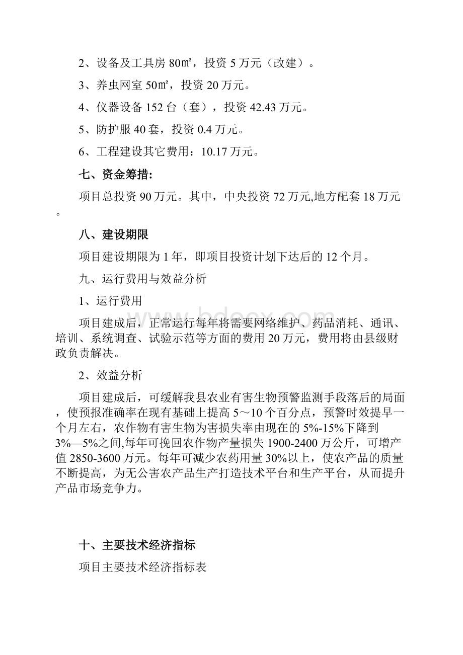 xx县植保工程实施方案.docx_第2页