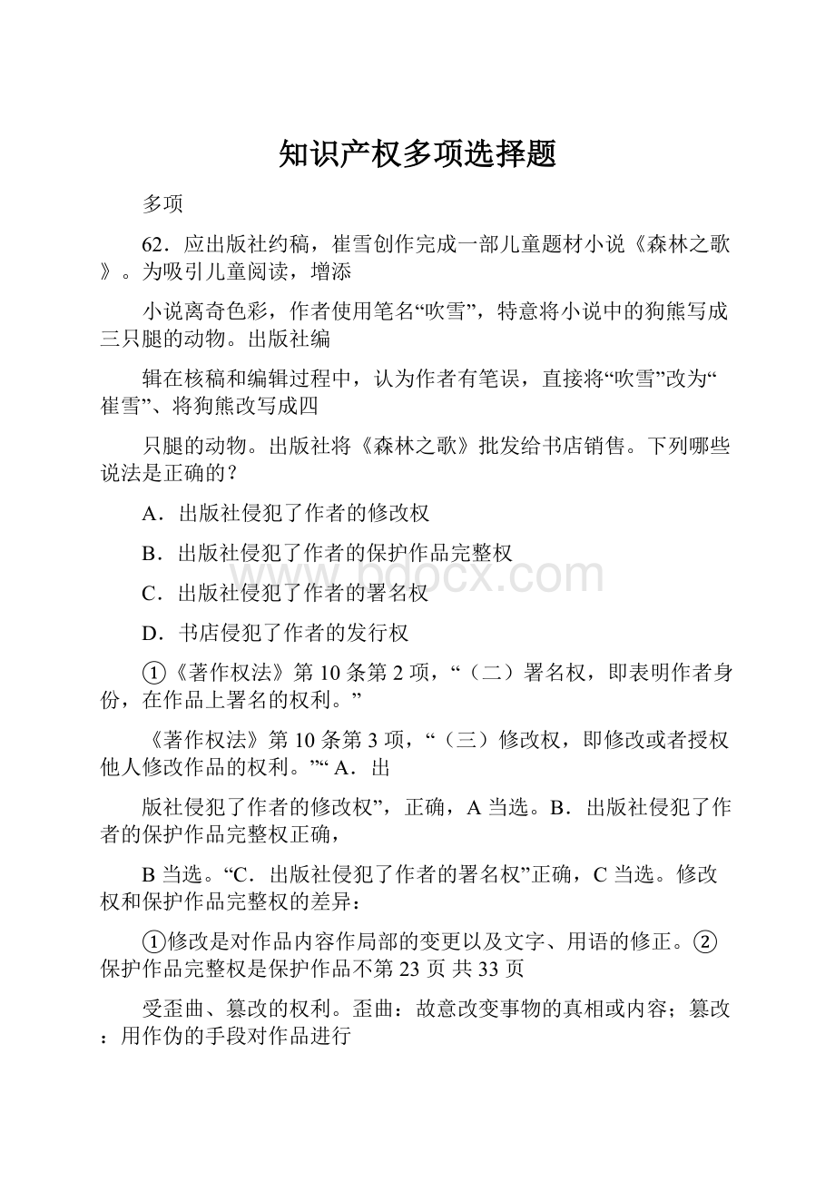 知识产权多项选择题.docx_第1页